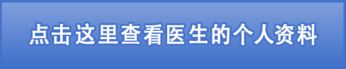 ドクタープロフィールはこちら