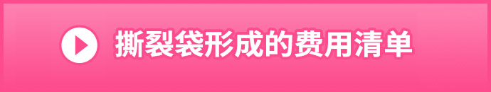 涙袋形成の施術料金一覧