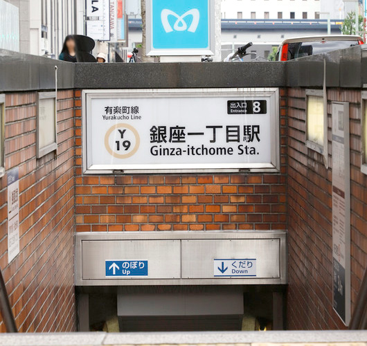 東京中央美容外科銀座院東京メトロ銀座一丁目駅ルート01