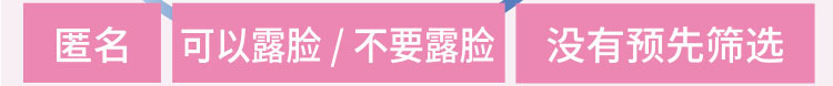 匿名 顔出しアリ ナシ 事前審査ナシ